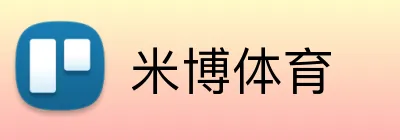 米博体育 Logo